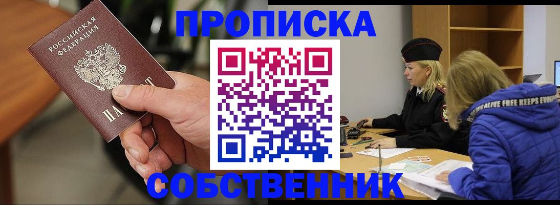 прописка в Сухом Логе