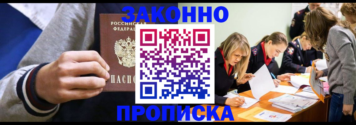 прописка законно в Сухом Логе